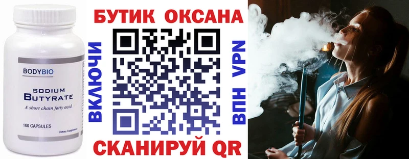 Бутират 99%  Купить закладки  Нефтекамск 